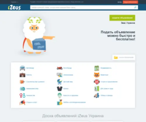 Izeus.com.ua(Интернет Зевс) Screenshot