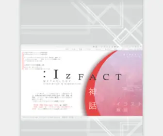 Izfact.net(ソロモン) Screenshot