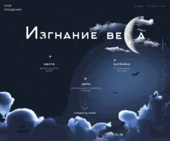 Izgnanievesa.ru(Главная) Screenshot