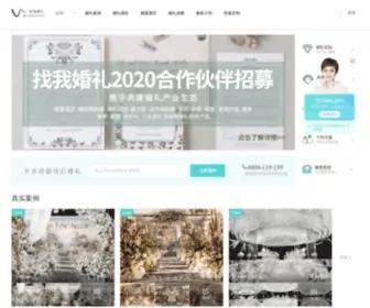 Izhaowo.com(找我婚礼) Screenshot