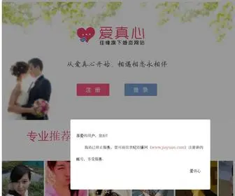 Izhenxin.com(爱真心) Screenshot