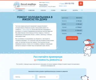 Izhevskholod.ru(Ремонт) Screenshot