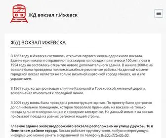 IzhevskvokZal.ru(ЖД вокзал Ижевска) Screenshot