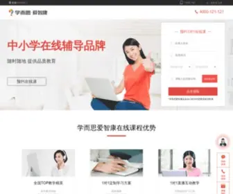 Izhikang.com(学而思爱智康网) Screenshot