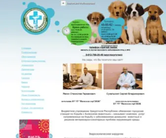 IZHSBBZH.ru(Ижевская ветеринарная станция (горСББЖ)) Screenshot