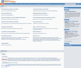 Izhstroy.ru(Стройка) Screenshot