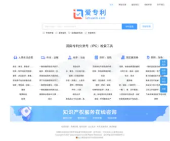 Izhuanli.com(爱专利) Screenshot