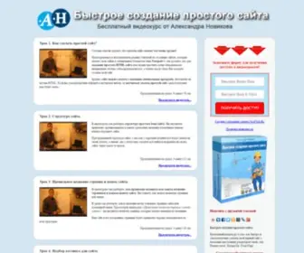 Izi-Site.ru(Быстрое создание простого сайта) Screenshot