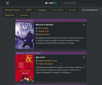 Izibuk.ru(ИзиБук) Screenshot