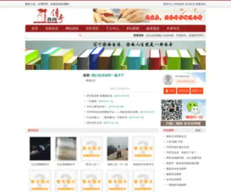 Izizhuan.com(中国自传网) Screenshot
