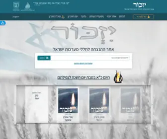 Izkor.gov.il(יזכור) Screenshot
