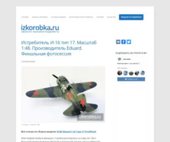 Izkorobka.ru(записки маньяка) Screenshot