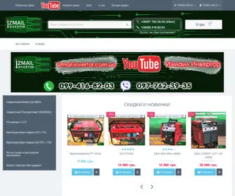Izmail-Invertor.com.ua(Продажа и ремонт сварочных аппаратов) Screenshot