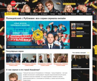 Izmailov.tv(Полицейский с Рублевки) Screenshot