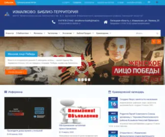 Izmalkovo-Library.ru(ИЗМАЛКОВО) Screenshot