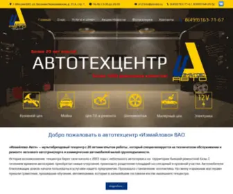 Izmaylovo-Avto.ru(Измайлово Авто) Screenshot