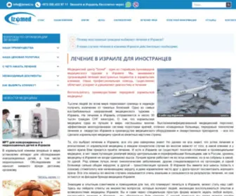 Izmed.ru(Лечение в Израиле) Screenshot