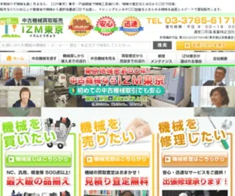 Izmtokyo.com(中古機械) Screenshot