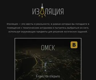 Izolate.ru(Изоляция) Screenshot