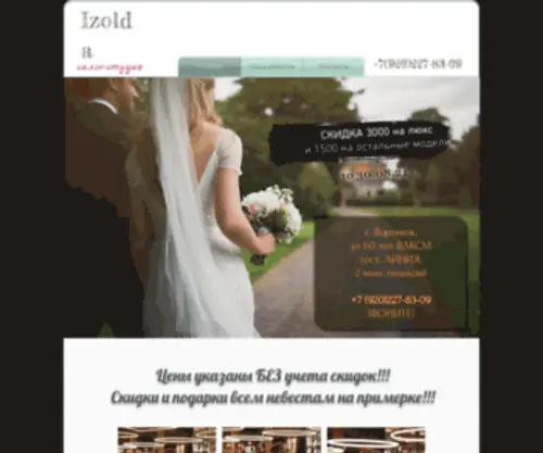 Izoldavrn.com(Свадебный) Screenshot