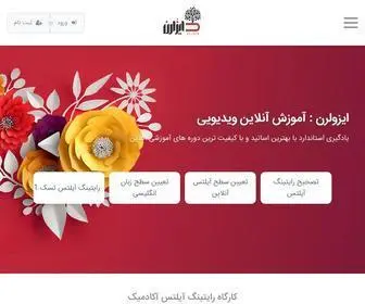 Izolearn.com(ایزولرن) Screenshot