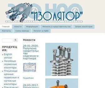 Izolyator.ru(АО "НПО"ИЗОЛЯТОР") Screenshot