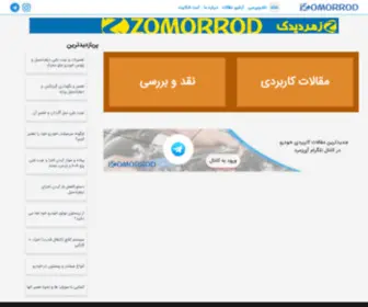 Izomorod.com(اخبارخودرو) Screenshot