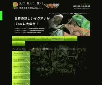 Izoo.co.jp(イズー) Screenshot