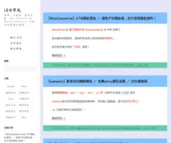 Izo.tw(IZO手札) Screenshot
