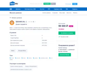 Izover.ru(домен) Screenshot