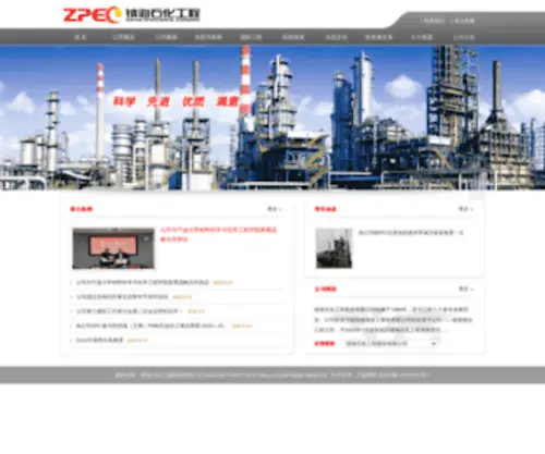 Izpec.com(镇海石化工程股份有限公司) Screenshot