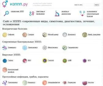 IZPPP.ru(ЗППП (ИППП)) Screenshot