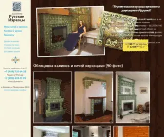Izrazcy.ru(Изразцы печи камины) Screenshot