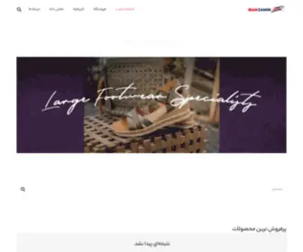 Izshoes.ir(تولیدی کفش ایران زمین) Screenshot