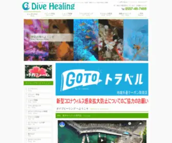 Izu-Divehealing.com(初心者も安心) Screenshot