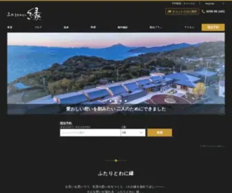 Izu-EN.com(ふたりとわに 縁(えん)) Screenshot