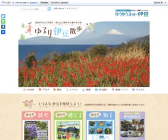 Izu-Trip.com(伊豆半島13市町) Screenshot