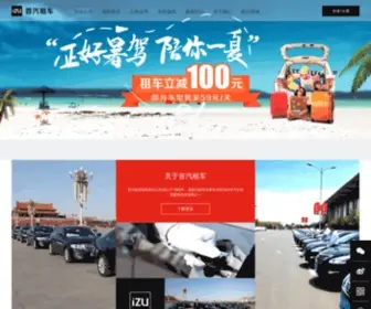 Izuche.com(首汽租车) Screenshot