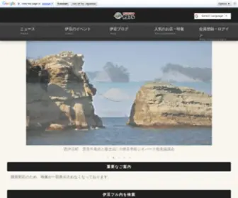 Izufull.com(伊豆各地で開催されるイベント・美味しいお店・役に立つお店) Screenshot