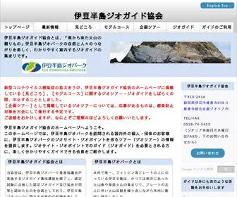 Izugeoguide.org(伊豆半島ジオガイド協会) Screenshot