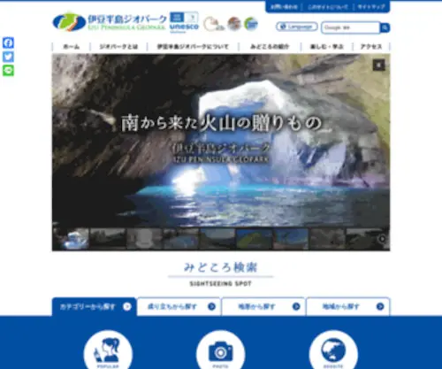 Izugeopark.org(伊豆半島) Screenshot