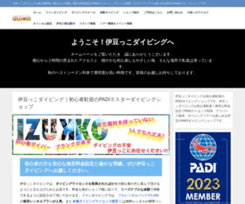 Izukko.com(伊豆っこダイビング) Screenshot