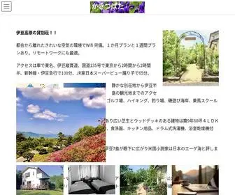 Izukt.com(伊豆高原) Screenshot