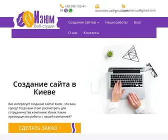 Izum.kiev.ua(Izum) Screenshot