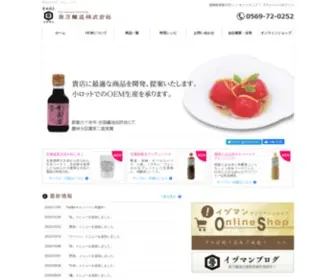 Izuman.jp(食品ＯＥＭと業務用のたれ､ソースの泉万醸造（イヅマン）) Screenshot