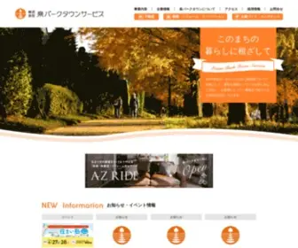 Izumi-PTS.co.jp(仙台・泉区) Screenshot