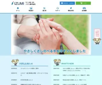 Izumi-Web.com(手すり) Screenshot