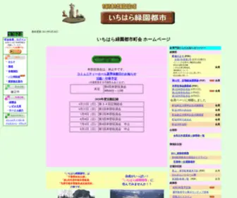 Izumidai.com(いちはら緑園都市へようこそ) Screenshot