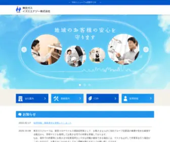 Izumienergy.co.jp(無効なURLです) Screenshot