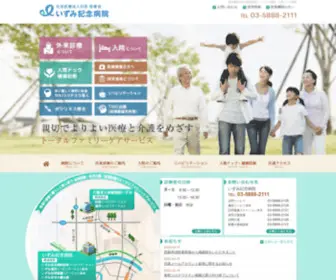 Izumikinen.or.jp(人間ドック病院) Screenshot